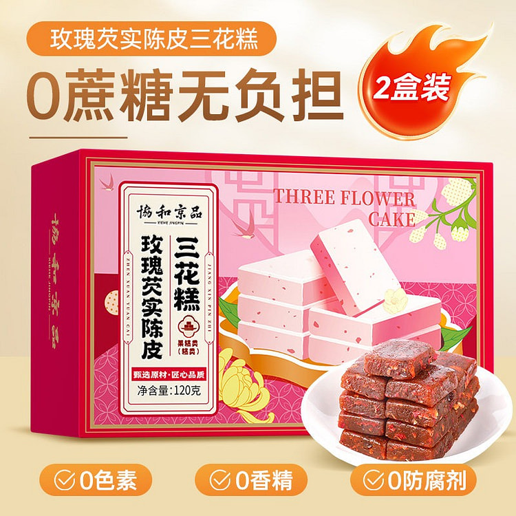 玫瑰芡实陈皮三花糕120g*2小吃健康零食养生糕 240 克