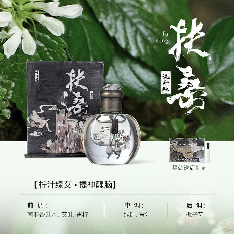 七寸九扶桑香水7.9ml山海经国风鼻烟壶香水正品 7.9 毫升