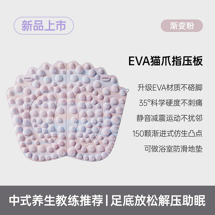 佑美中医指压板超慢跑渐变粉 45cm*1个装 1 个