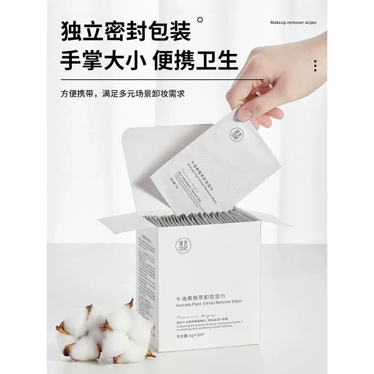 牛油果卸妆湿巾1盒30片
