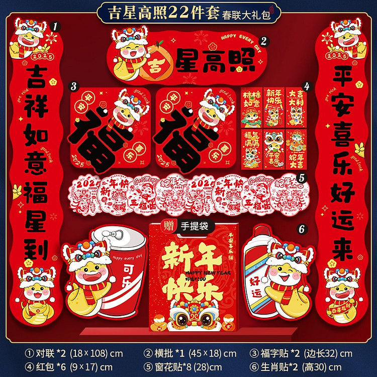 2025蛇年对联大礼包新款新年春联过年门贴福字年货 吉星高照22件套