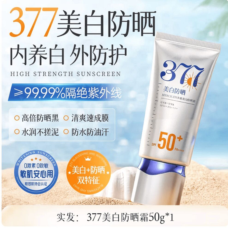儒意377美白防晒霜 50+倍防紫外线 50 克