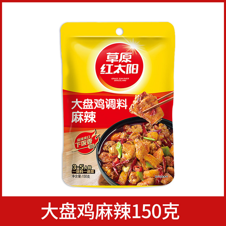 草原红太阳大盘鸡炒鸡酱料调料麻辣味150g*1袋