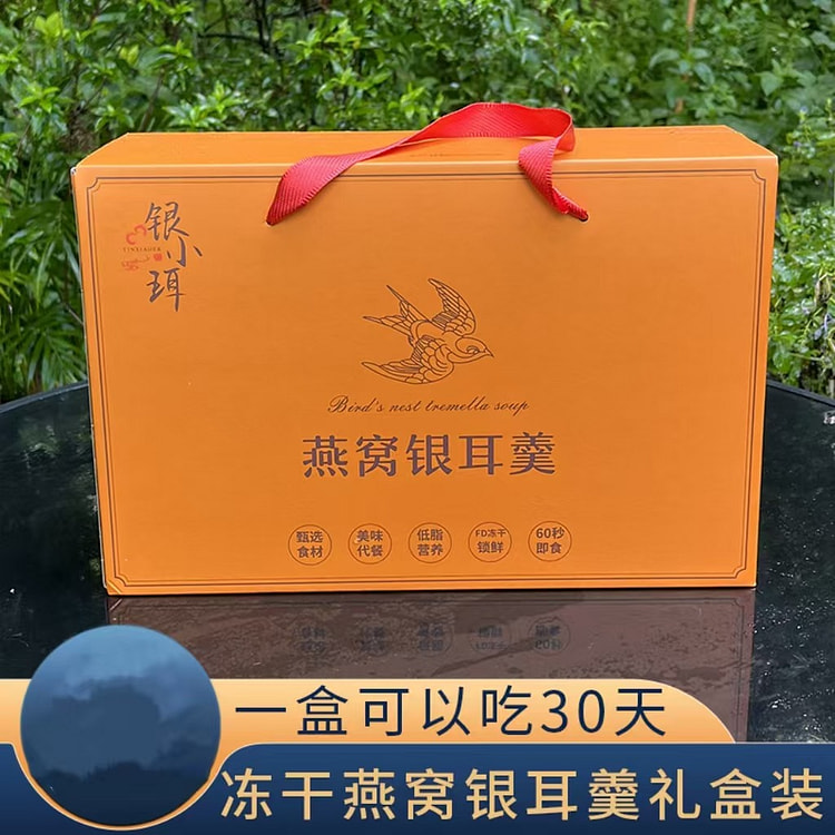 冻干燕窝银耳羹即食免煮早餐代餐30包1盒450g