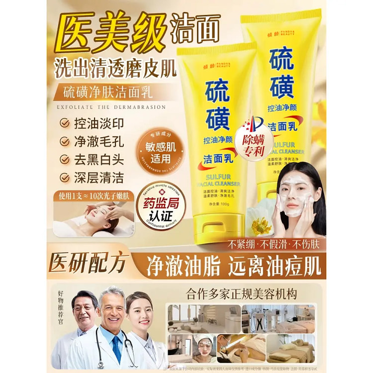 硫磺洗面奶男女士专用正品100g