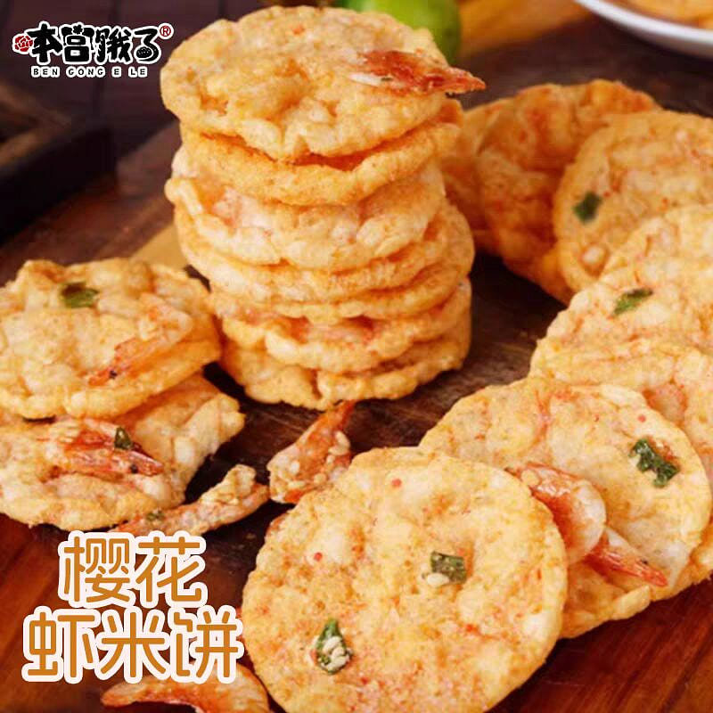 本宫饿了 樱花虾米饼 香辣味 解馋零食休闲食品小吃 40 克