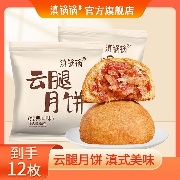 Yunnan Hotpot Classic Ham Mooncake 600g 600 g