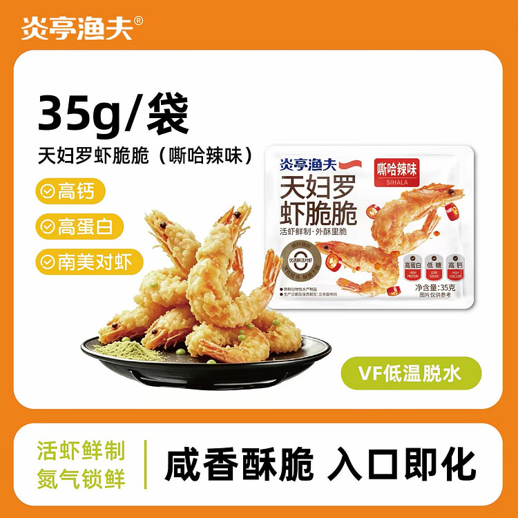 Spicy crispy shrimp 35 g