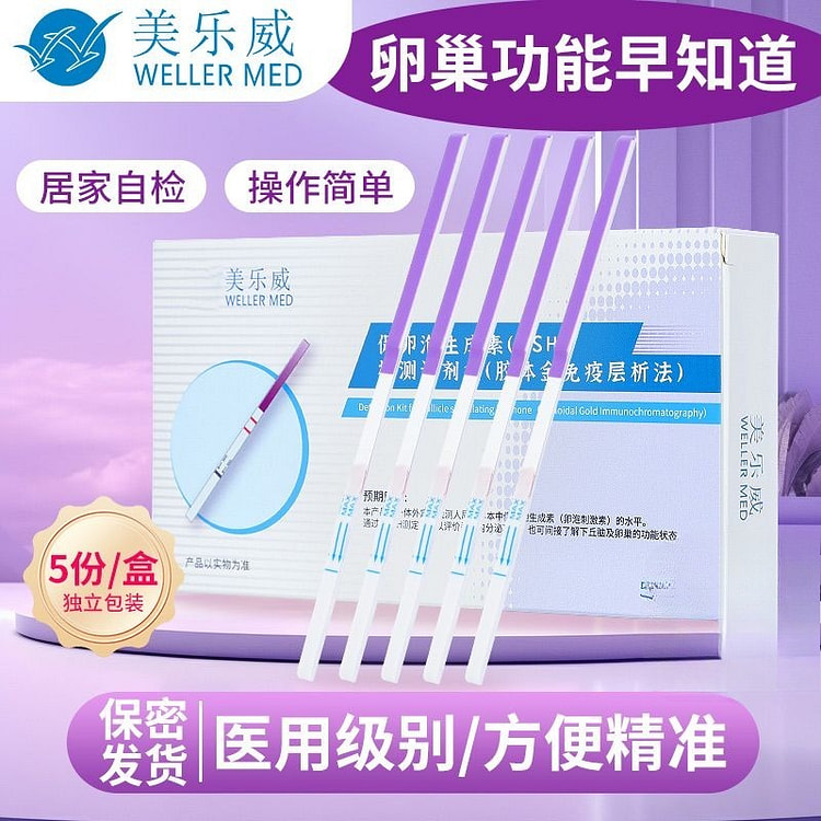 美乐威卵巢功能检测试纸5支装