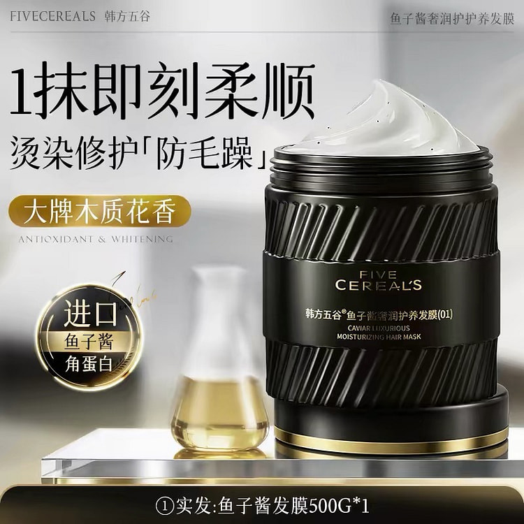 鱼子酱发膜修复干枯补水顺滑柔顺护发素 1盒 500 克