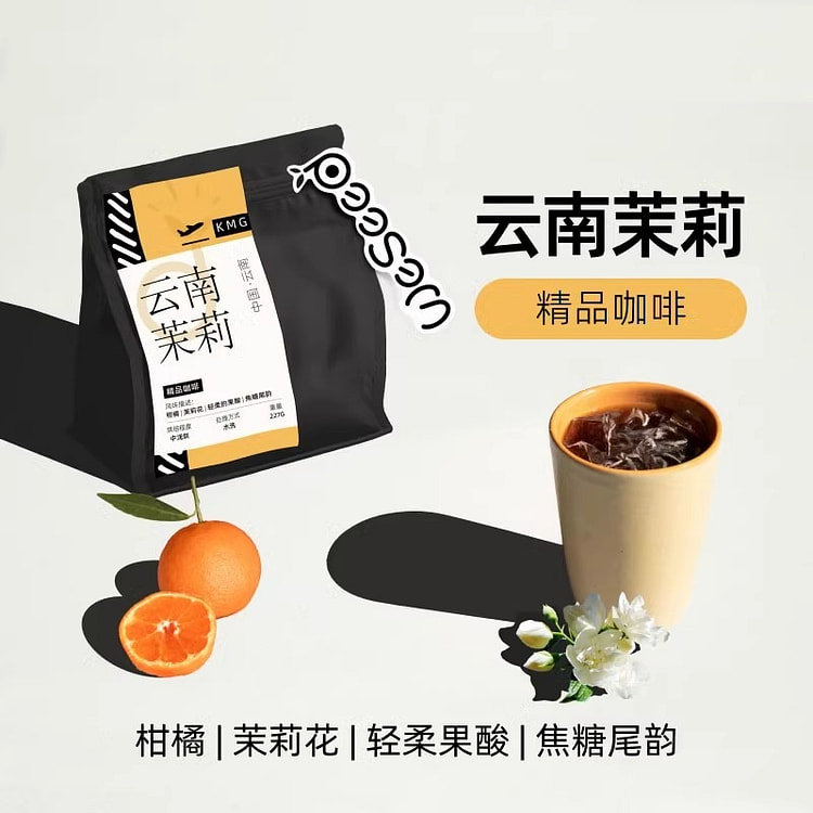 云南茉莉手冲咖啡豆新鲜烘焙精品咖啡豆227g