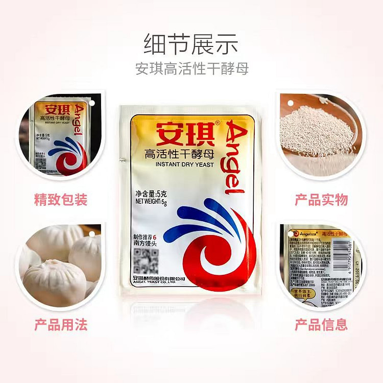 Angel Yeast High Activity Dry Yeast Powder Household Small Pack 5g * 1 Pack