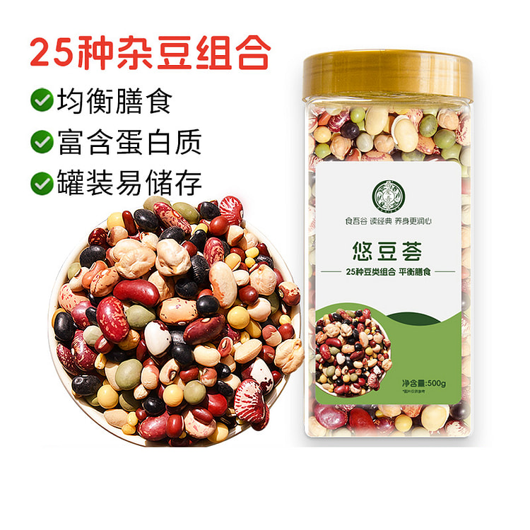 25种豆杂豆组合大全五谷杂米粮豆类500g*1罐