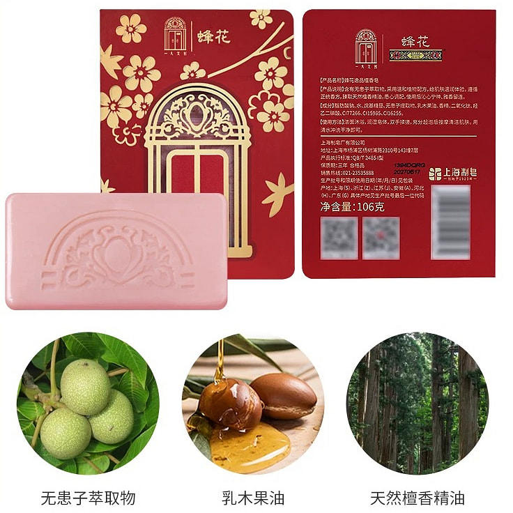蜂花 逸品檀香皂沐浴香皂香薰礼盒 1件装 1 箱