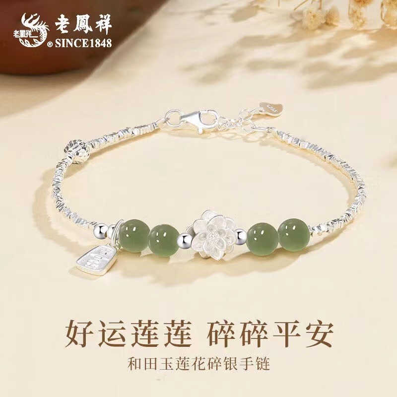 老凤祥S925莲花碎银几两手链女和田玉手串银饰- Weee!