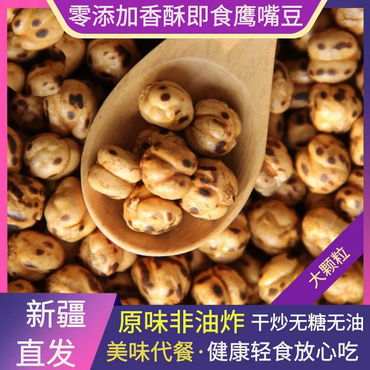 Xinjiang Crispy Roasted Chickpeas 250g*bag 250 g