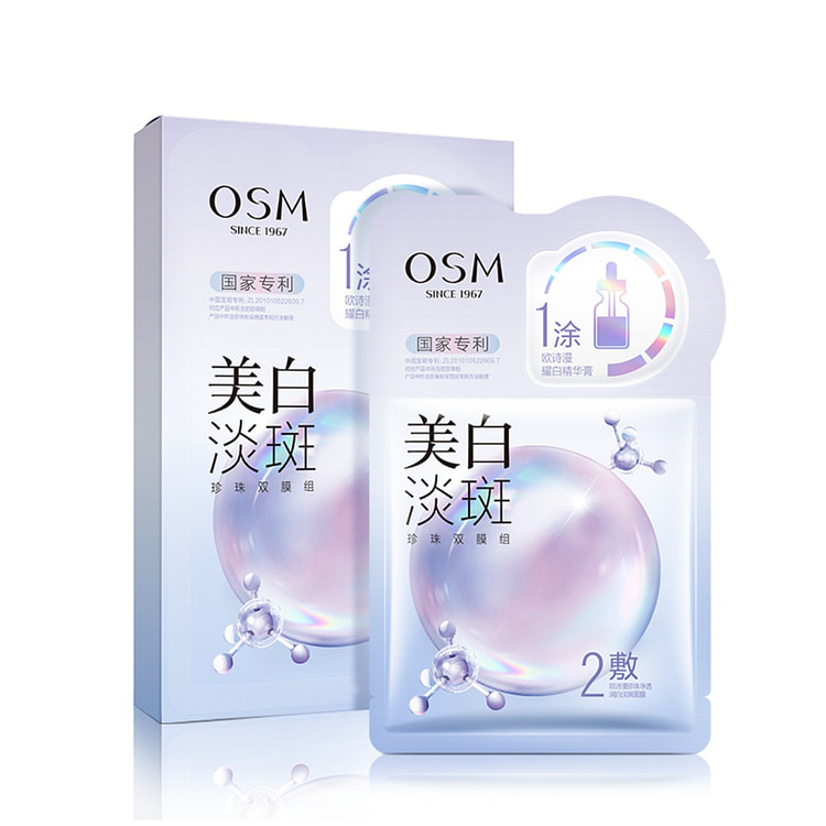 欧诗漫 珍珠美白淡斑面膜 祛黑提亮 1盒*5片