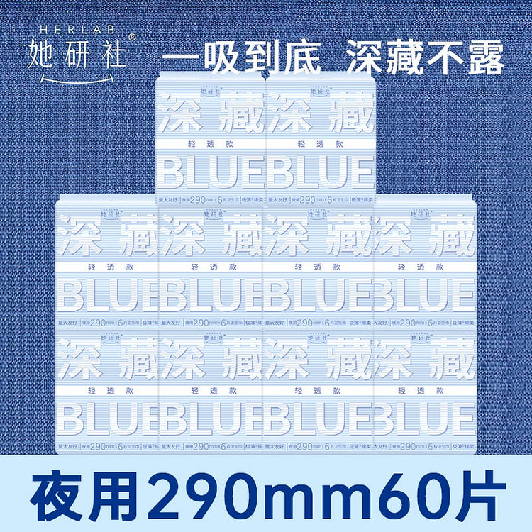 HERLAB Nightime Sanitary Pads 290mm 60pcs 30.99 case