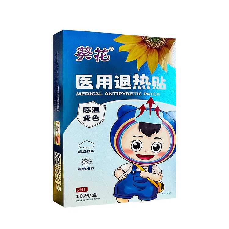 葵花感温变色退热贴10贴/盒