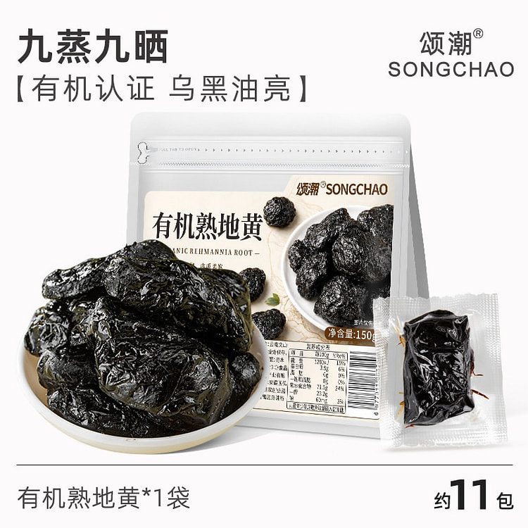 Songchao Organic Prepared Rehmannia Root 1pc 150 g