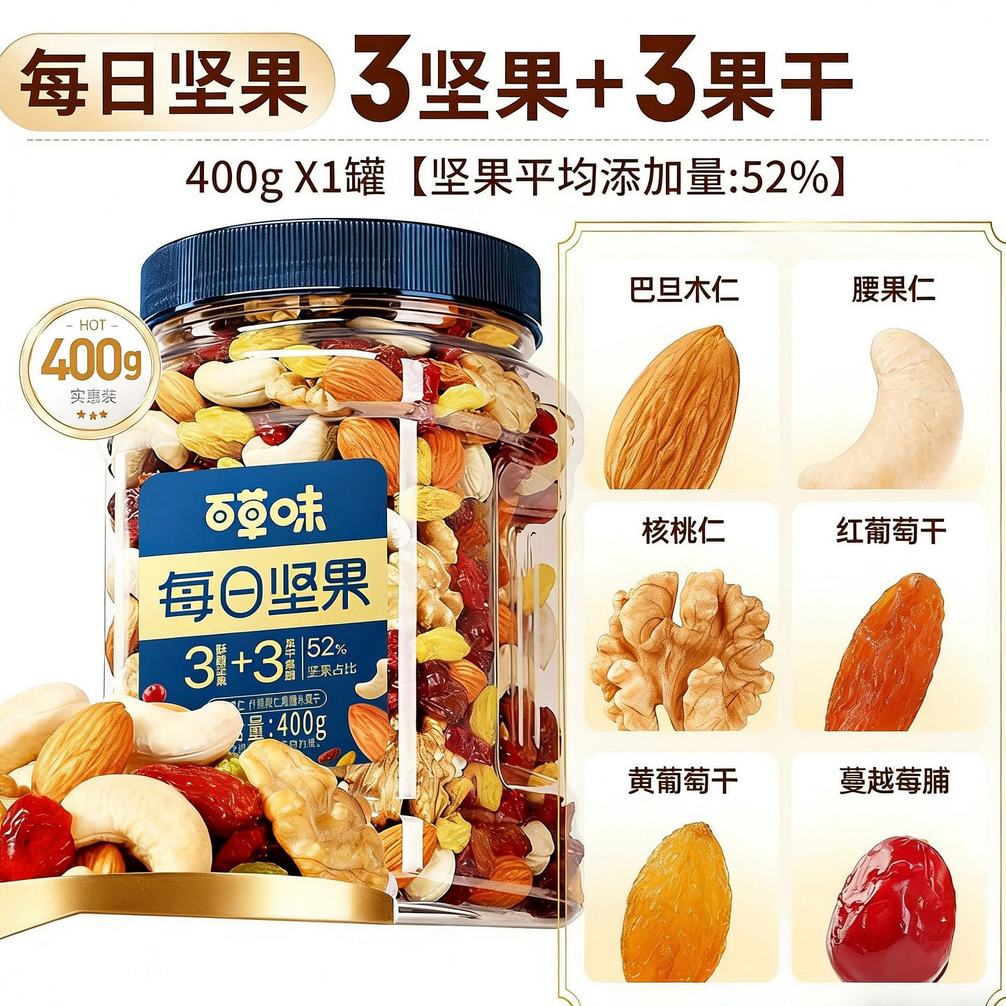 百草味 每日坚果混合装 罐 400 克