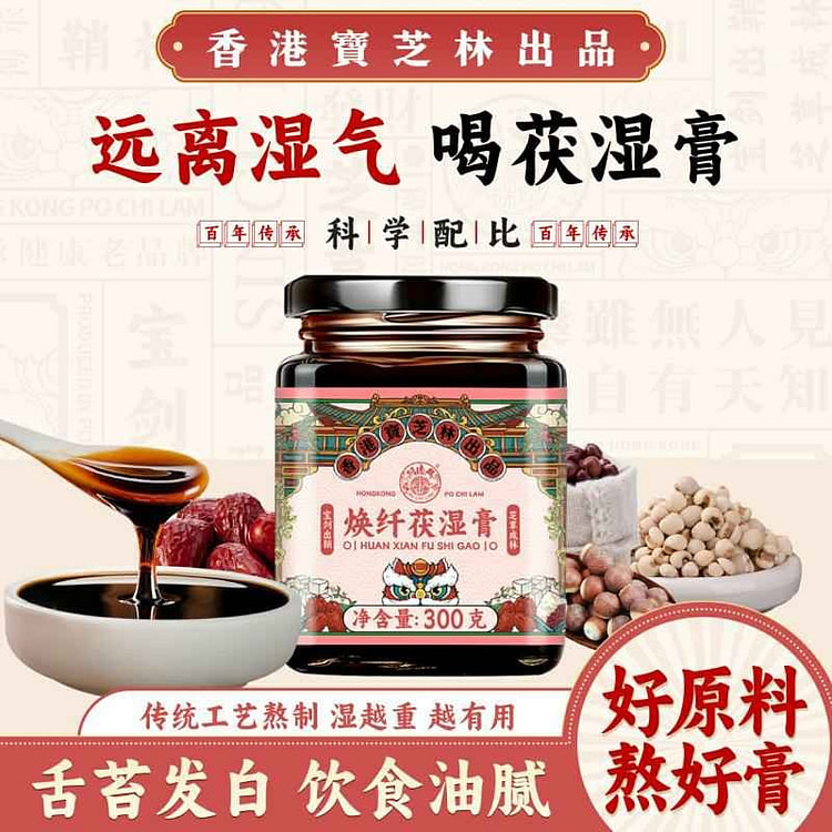 香港宝芝林茯湿膏300g正品袪湿膏