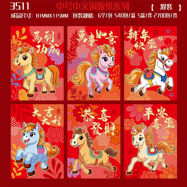 2026马年新年红包卡通可爱B款 1 份