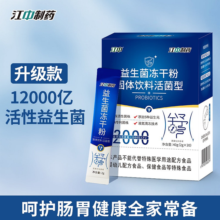 江中制药益生菌粉40g大人儿童高活性菌固体饮料 40 克