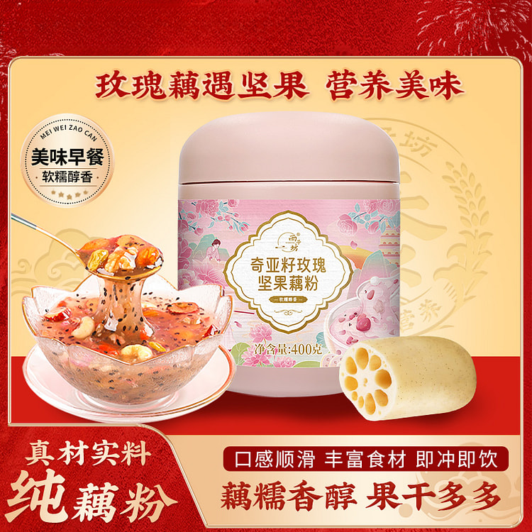 雨子坊奇亚籽玫瑰坚果纯藕粉 400g*1罐