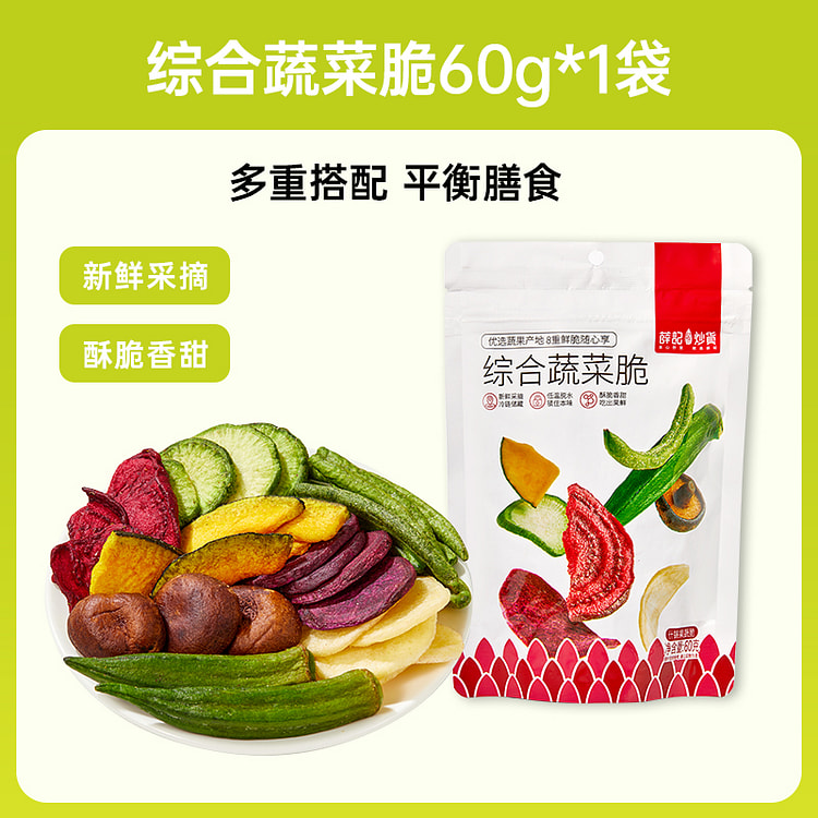 Mixed vegetable crisps, 60g*1 bag