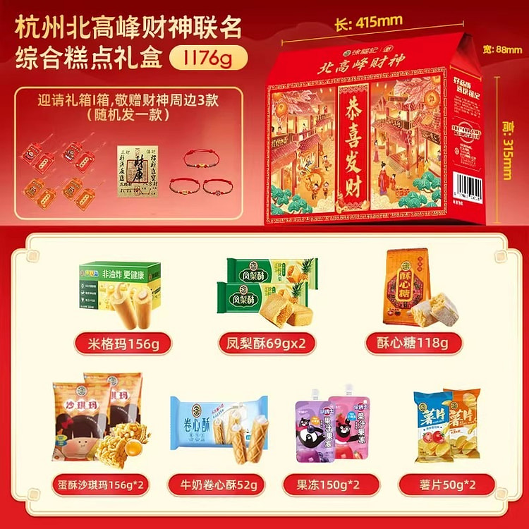 徐福记 新年礼盒零食大礼包年货礼送礼1176g/盒 1 盒