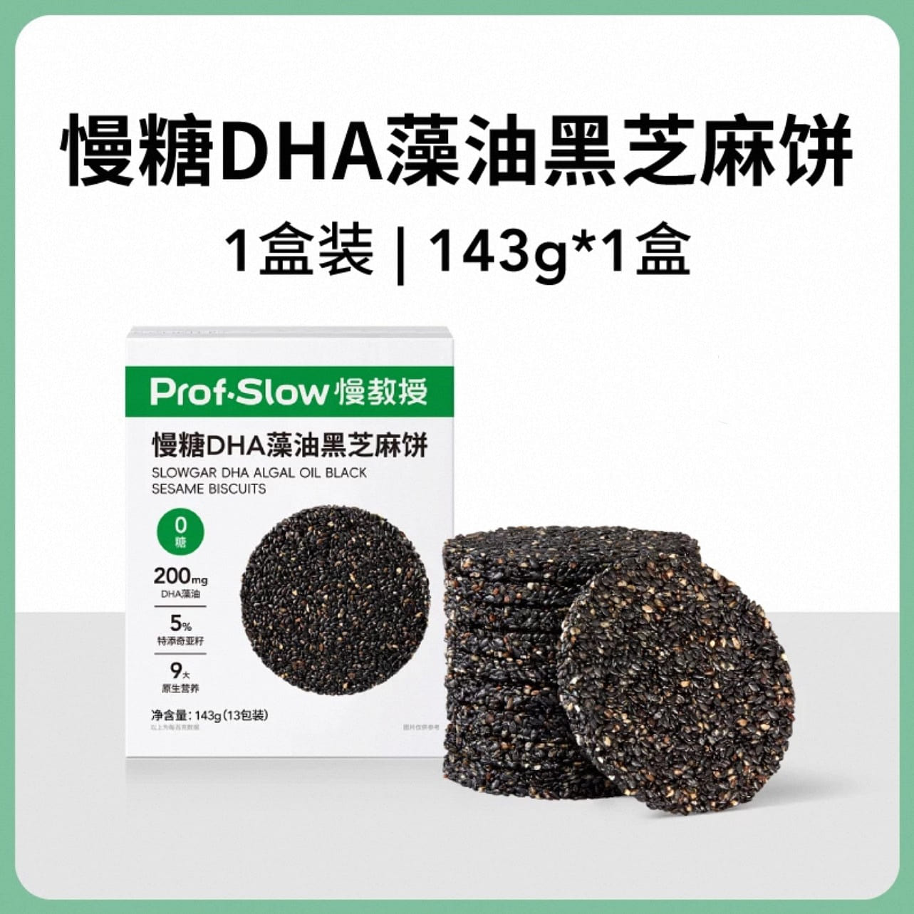 black sesame cookies 143 g