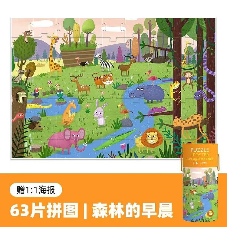大块拼图 儿童益智玩具《森林的早晨款》