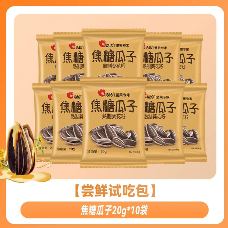 洽洽【尝鲜试吃包】焦糖瓜子200g*1袋内10小包 200 克