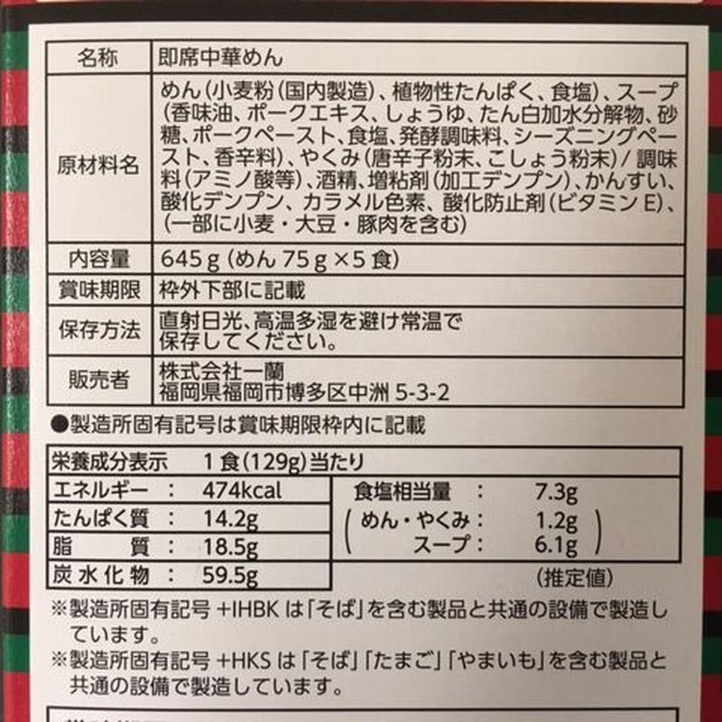 Chako　一蘭　5箱 一蘭 インスタントラーメン 一蘭ラーメン 5食 1 box - Weee!