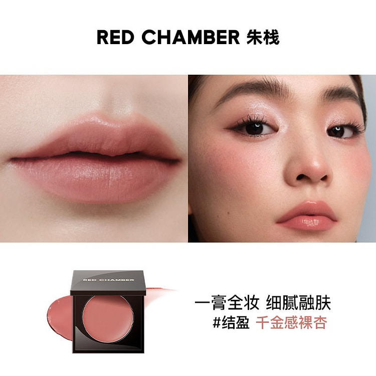 RC朱栈多用膏口红腮红唇彩天然纯净#结盈 2g 1 盒