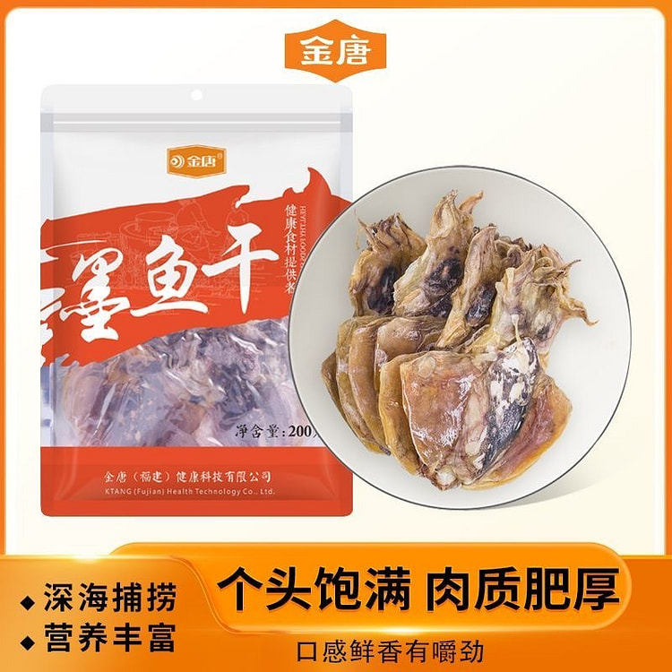 Jintang dried cuttlefish 200g 1 pack