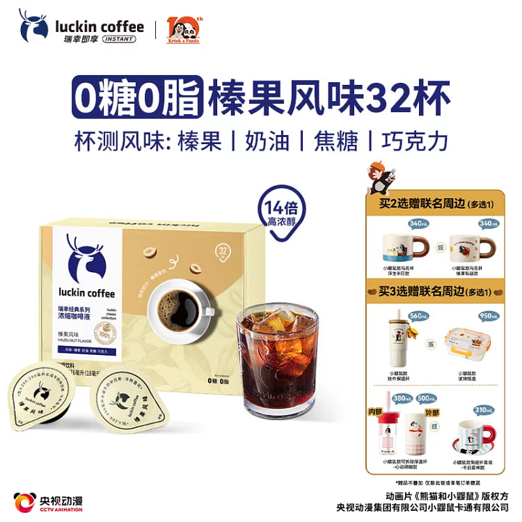 瑞幸即享无糖浓缩咖啡液速溶榛果风味32杯*1盒 576 毫升