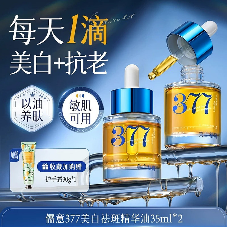 377 Whitening and Spot-Removing Essence Oil 70ml