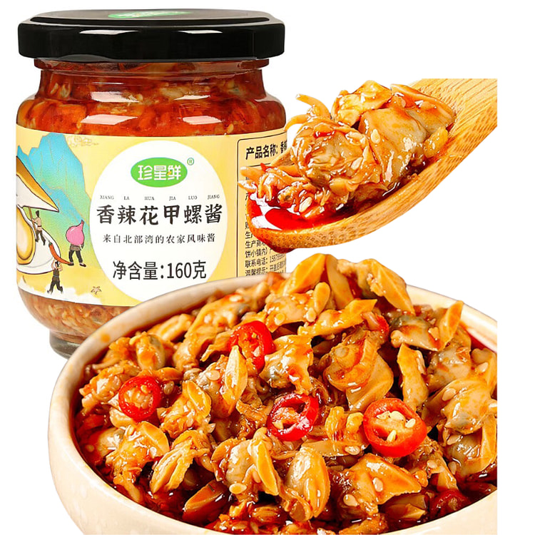 香辣花甲螺酱 下饭麻辣蛤蜊 即食拌面酱 家用拌饭酱 花蛤螺肉酱 160g*1瓶