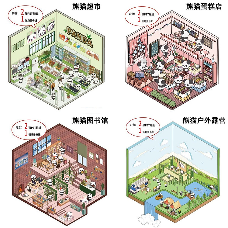 3D造景 DIY解压微缩场景贴纸-熊猫图书馆