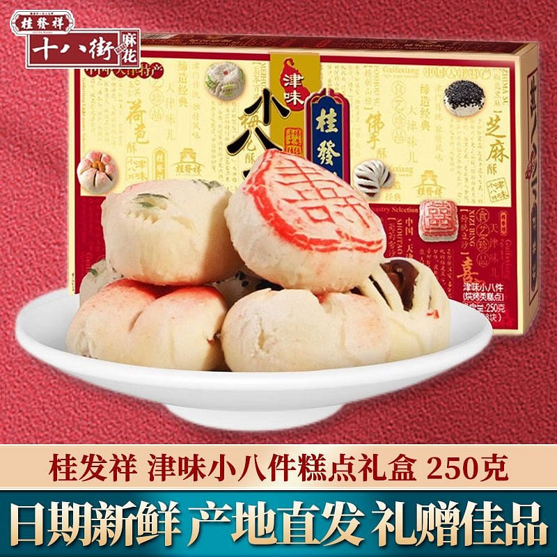 Tianjin specialty GUI Faxiang 18 street mahuajin flavor small eight cakes 250 g