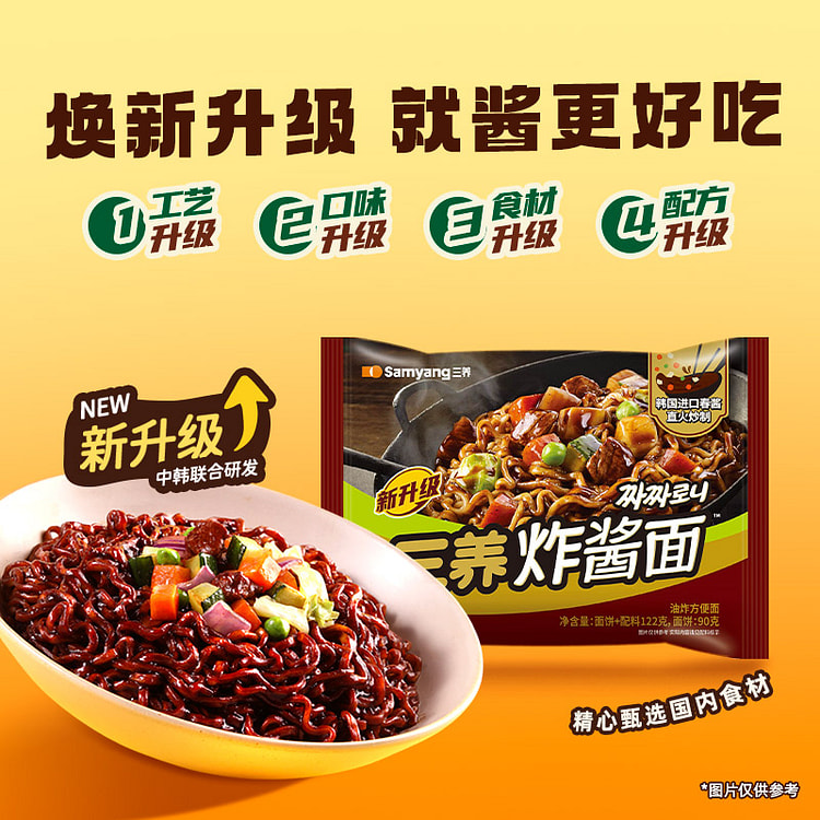 三养炸酱面夜宵方便面122g*5袋