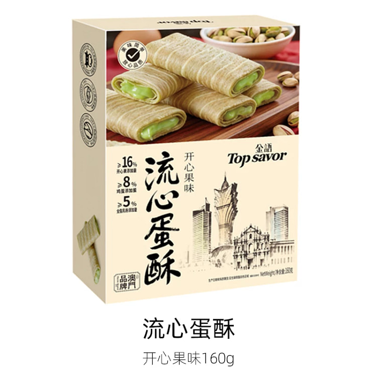 金语流心开心果味蛋酥 160 克