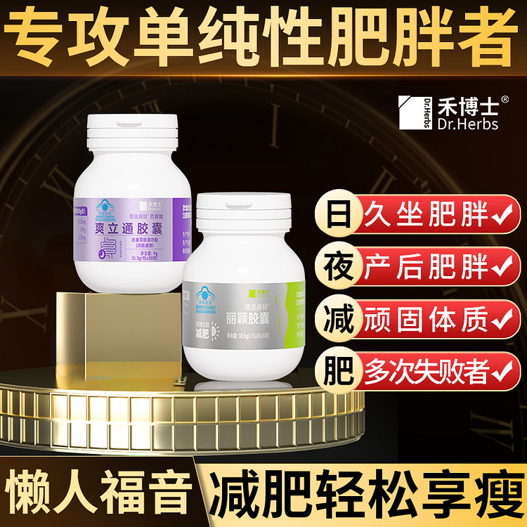禾博士减肥胶囊 日夜刮油燃脂瘦身早减晚控2瓶装