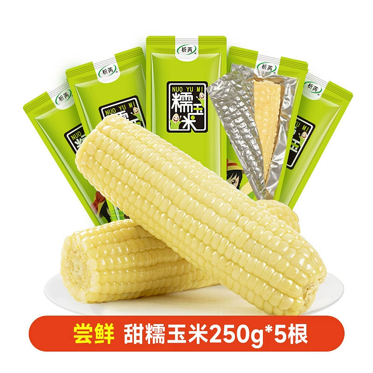 析芮东北玉米糯玉米棒新鲜真空装