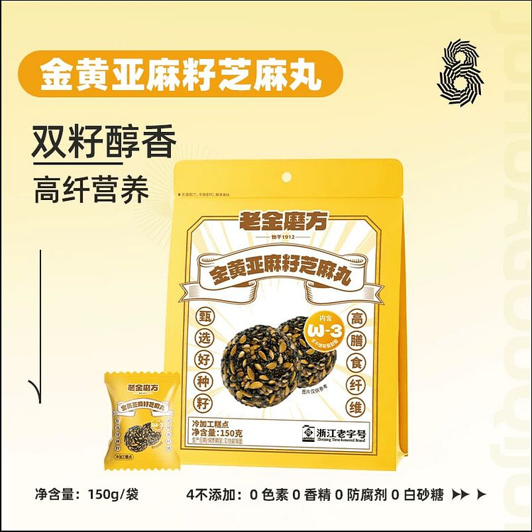 老金磨方金黄亚麻籽黑芝麻丸150g 150 克