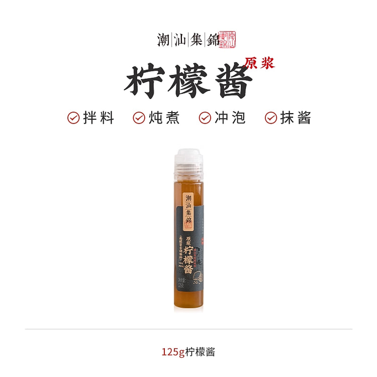 原浆柠檬酱125g*1瓶 1 瓶