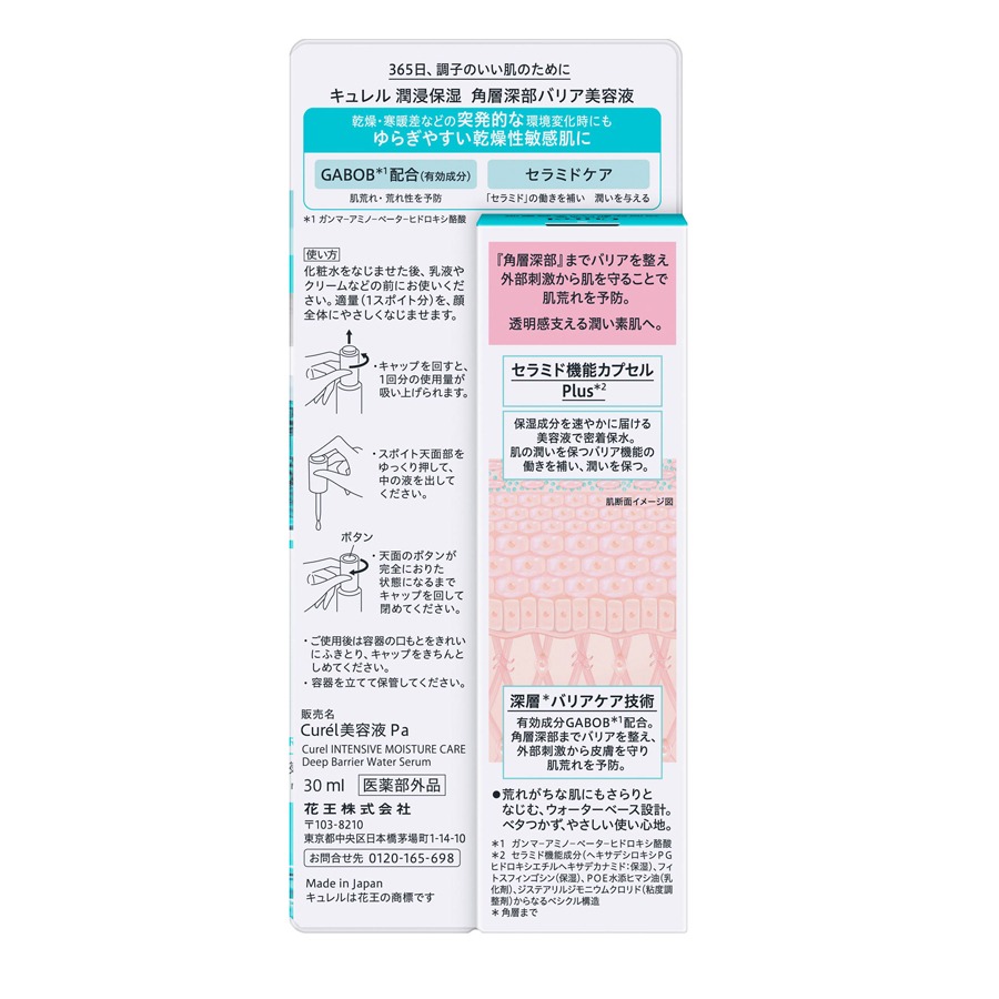 Get KAO Curel Intensive Moisture Care Deep Barrier 30 ml Delivered