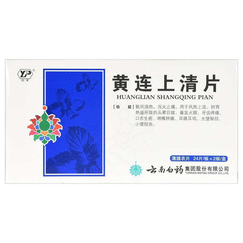 云南白药 黄连上清片 48片*1盒 清热泻火 1 盒